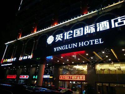 深圳英倫國際酒店